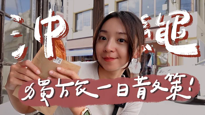 DD solo Travel in Okinawa Thumbnail